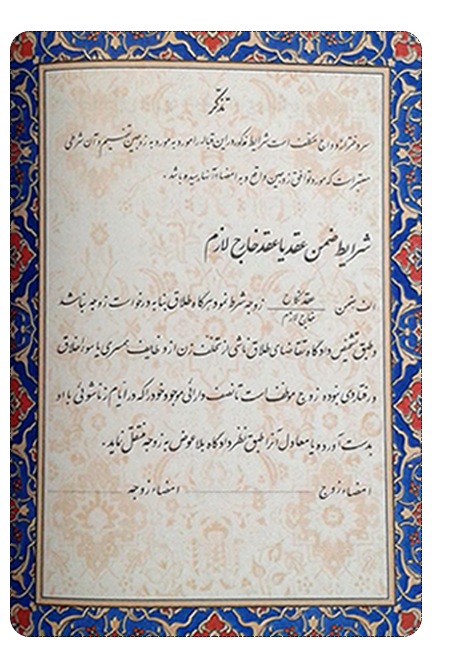 ترجمه سند ازدواج