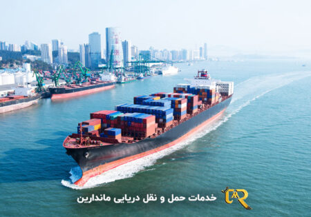 حمل و نقل دریایی ماندارین به چین و ایران