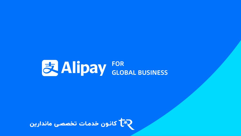 Alipay پیدایش و شکل گیری علی پی